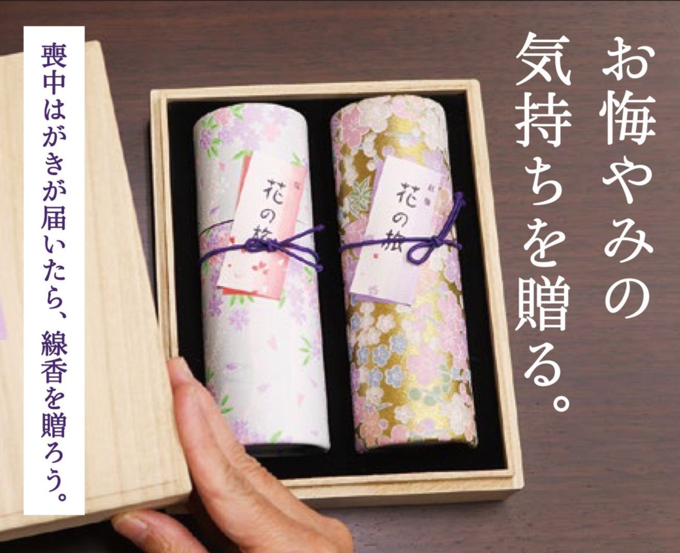 贈答用のお線香