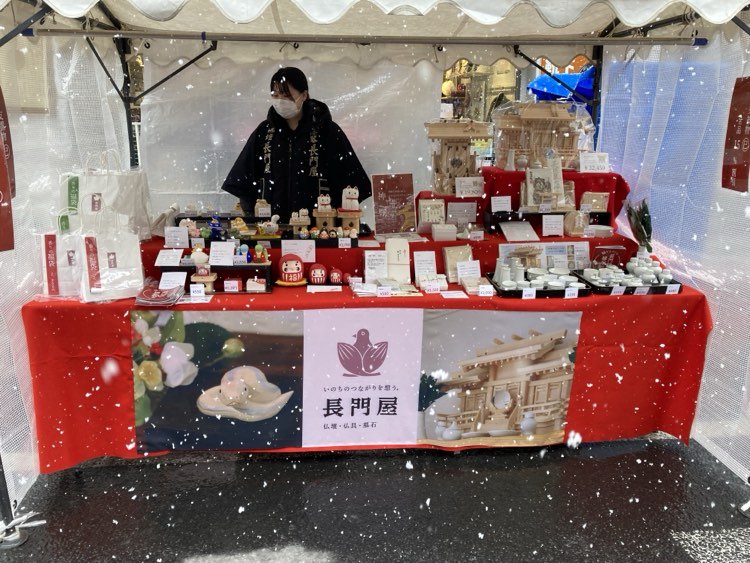 山形市初市長門屋出店