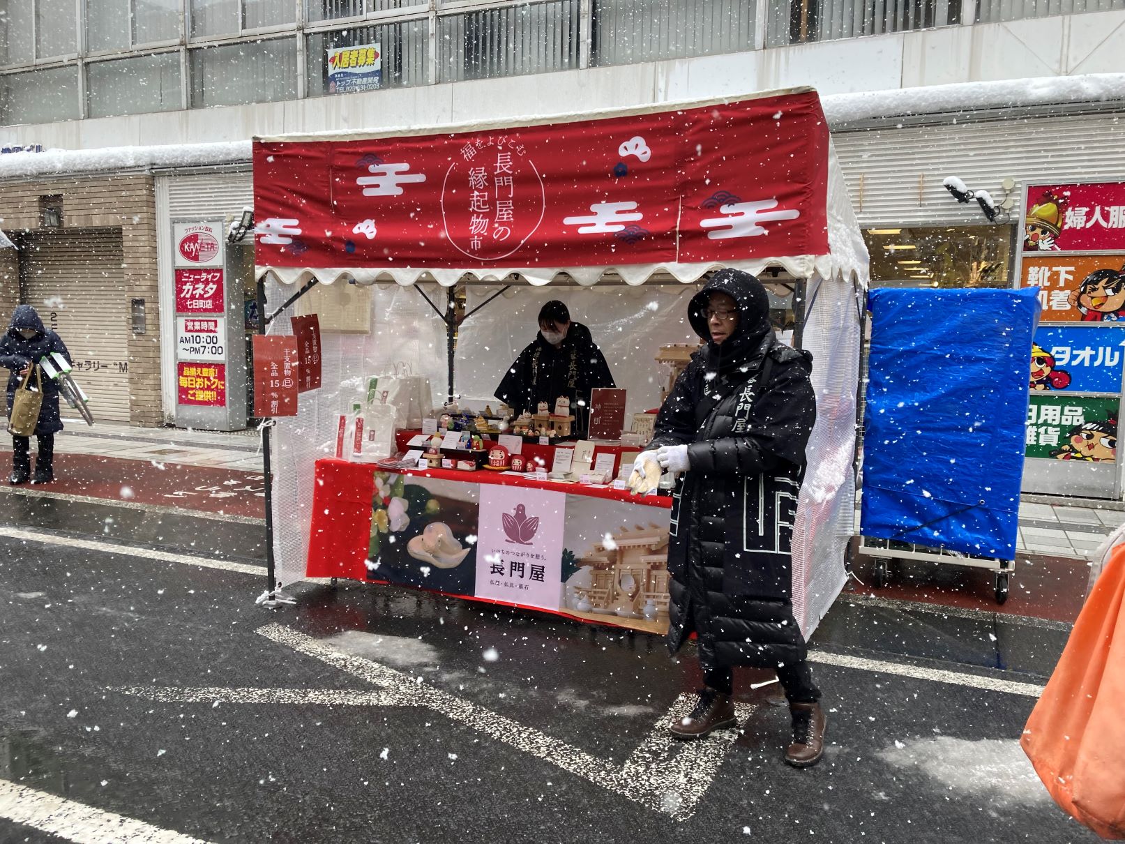 山形市初市長門屋出店
