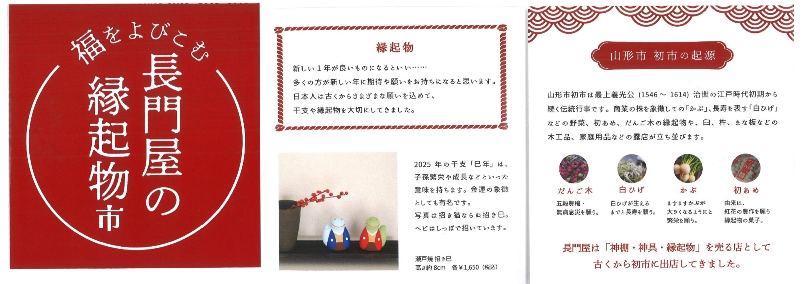 山形市初市長門屋