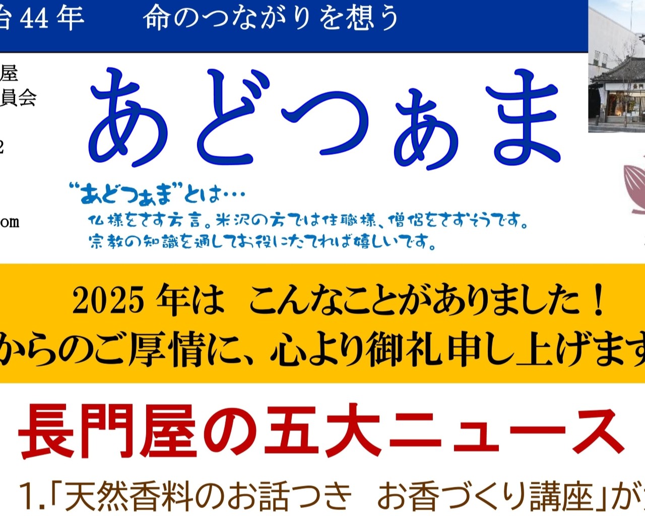 あどつぁまNo.44 令和7年12月刊行