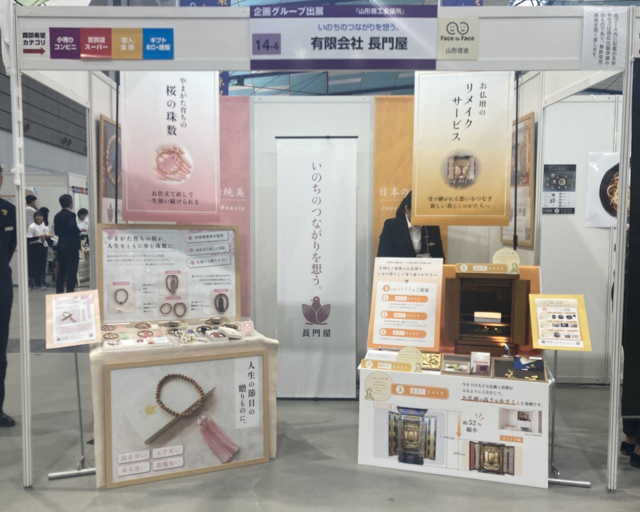 【来場御礼】イベント「ビジネスマッチ東北」にて、「お仏壇のリメイクサービス」と「やまがた育ちの桜の珠数」を出展させていただきました