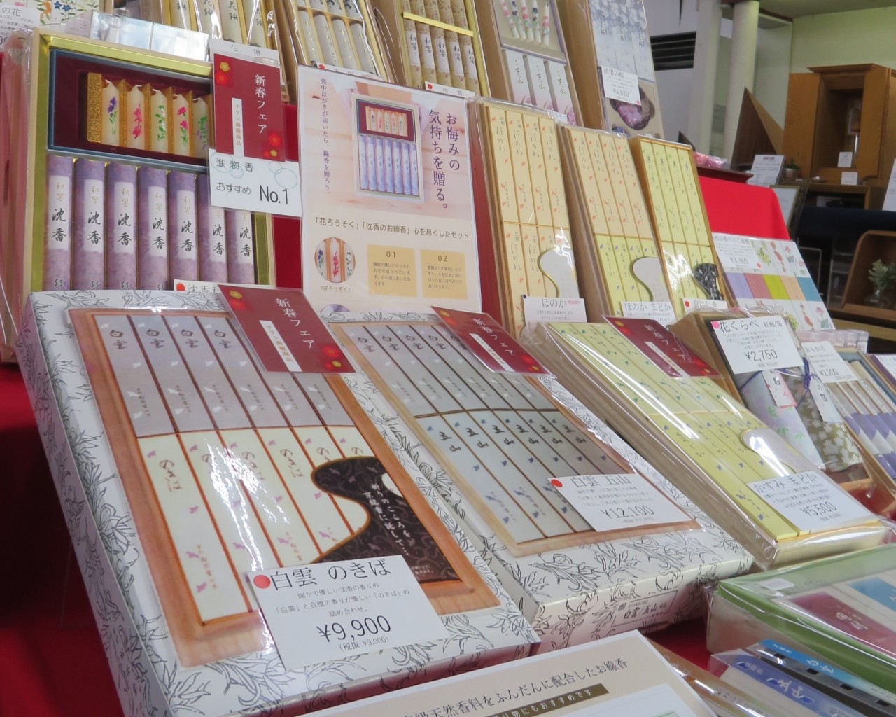 長門屋 新春フェア 贈答用お線香