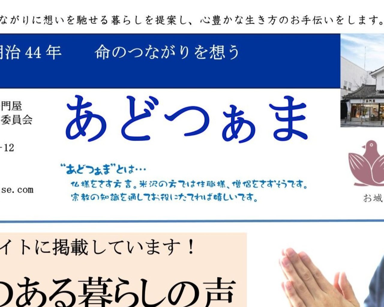 あどつぁまNo.43 令和7年7月刊行