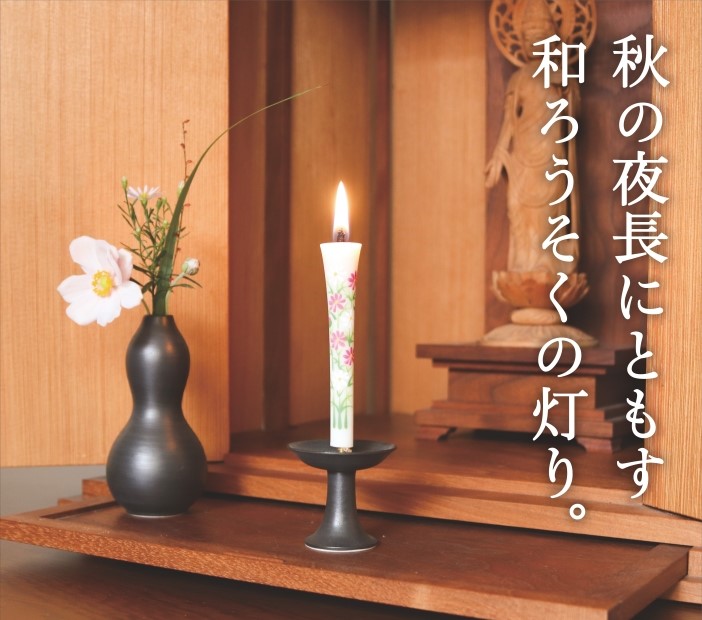 和ろうそくの灯り
