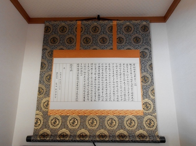 【山形市I様】写経したものを掛軸にして仏壇の上に飾りたいとのことでしたので、仏表装で仕上げました。