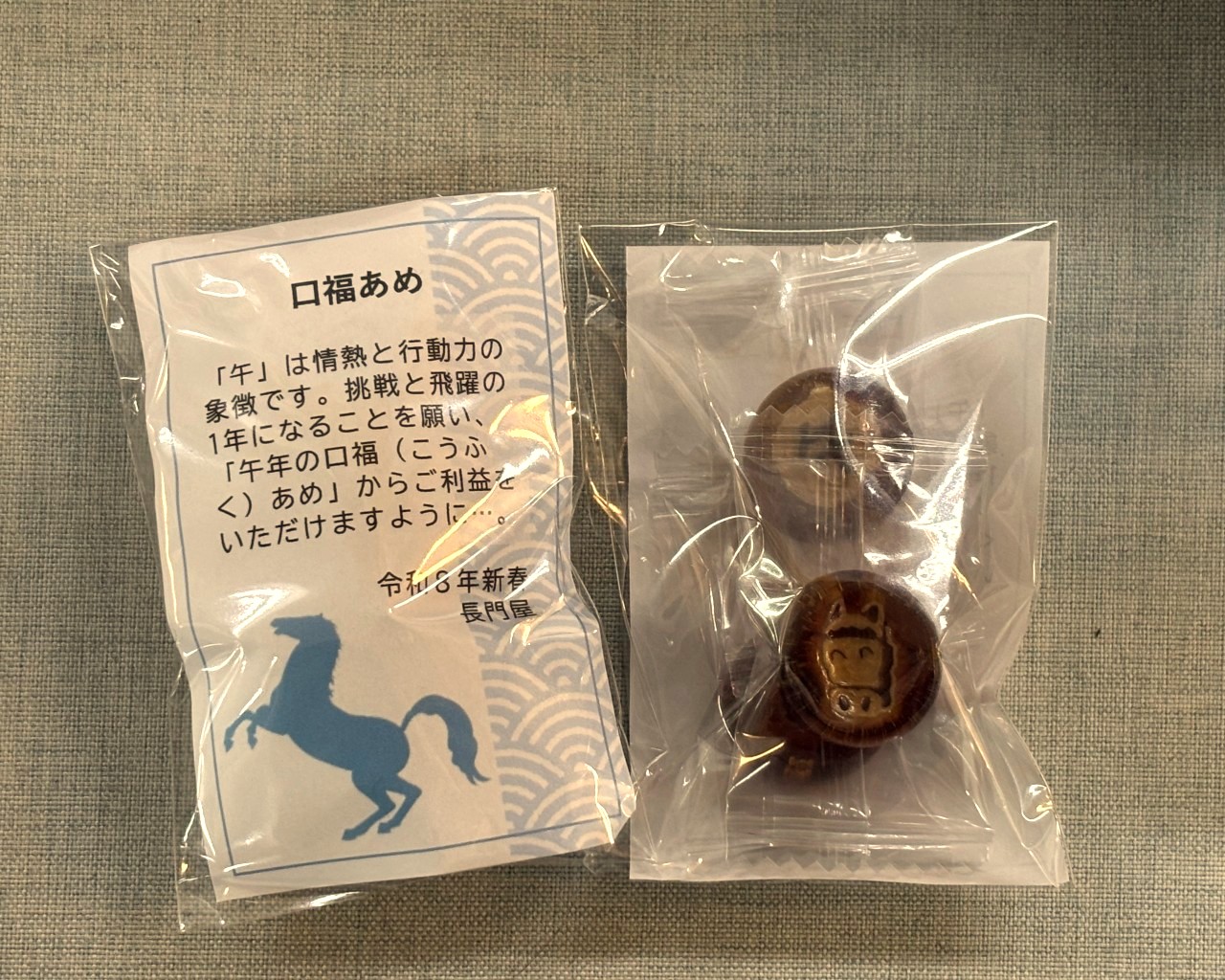 長門屋 新春フェア あめ